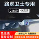 影客行路虎衛(wèi)士原廠專用行車記錄儀4k高清免走線無損安裝前后雙錄 【路虎衛(wèi)士專用】單鏡頭 【配64g卡】