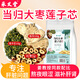 承義堂當歸10g大棗5g蓮子芯10g清火茶養生茶藥材當歸大棗帶心蓮子養生茶