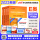 中公2025事業(yè)編e類事業(yè)單位E醫(yī)療衛(wèi)生類考試用書(shū)真題試卷：職業(yè)能力傾向測(cè)驗(yàn)和綜合應(yīng)用能力山西上海南安徽湖北貴州廣西湖南遼寧江西甘肅吉林山西天津重慶等青海黑龍?jiān)颇辖兾鲀?nèi)蒙古事業(yè)單位考試用書(shū)2025 