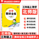 【學(xué)科自選】小學(xué)教材全練｜三年級(jí)上冊(cè)語(yǔ)文數(shù)學(xué)英語(yǔ)科學(xué)搭配小學(xué)教材全解三年級(jí)上冊(cè)課本三年級(jí)同步練習(xí)冊(cè)含單元期中期末測(cè)試卷 三年級(jí)數(shù)學(xué)上冊(cè)【北師版】2025秋