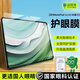 保視清【智感護眼膜】適用華為MatePad11鋼化膜防藍光保護膜11/10.95英寸抗指紋2023/2024款平板屏幕膜