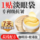 透真蛇毒肽眼膜貼咖啡因去眼袋提拉緊致抗皺衰老淡化黑眼圈細紋男女士
