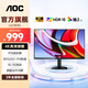 AOC 27英寸4K顯示器IPS高清護(hù)眼低藍(lán)光U27B35電腦顯示屏幕HDR設(shè)計(jì)辦公10BIT筆記本外接 4K高清/出廠校色/節(jié)能認(rèn)證