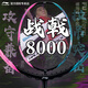 李寧羽毛球拍戰戟8000雷霆80諶龍同款全碳素進(jìn)攻型大賽專(zhuān)業(yè)球拍 【女神推薦】4UG6戰戟8000 【默認空拍】