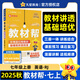 【當當正版】2025秋新版初中教材幫七年級上冊全解讀課堂筆記語(yǔ)文數學(xué)英語(yǔ)政治歷史地理生物 人教版同步初一天星教育 【25秋】七年級上冊 英語(yǔ)（人教）