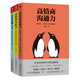 高情商關(guān)鍵技能套裝：聊天術(shù)+溝通力+交際學(xué)（套裝共3冊）