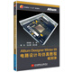 Altium Designer Winter 09電路設(shè)計(jì)與仿真教程（第2版）