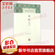儀禮譯注 楊天宇 譯注 國學(xué)經(jīng)典四書(shū)五經(jīng) 哲學(xué)經(jīng)典書(shū)籍 中國哲學(xué) 上海古籍出版社 新華書(shū)店正版圖書(shū)籍