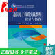 【正版舊書(shū) 少量筆記】通信電子線(xiàn)路實(shí)踐教程-設計與仿真劉國華電子工業(yè)出版社9787121139871