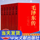 官方正版毛澤東傳1893-1976典藏版全6冊中央文獻出版社金沖及著(zhù)傳記著(zhù)作文集選集原版全套毛澤東傳記紀事偉人自傳全集正版書(shū)籍