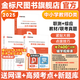 金標尺重慶教師招聘事業(yè)單位考試用書2025D類中小學教師公招2025事業(yè)編事業(yè)單位考試用書2025教材重慶事業(yè)單位教師招聘考試專用真題網課事業(yè)單位考試用書2025d類考編用書 聯考【職測+綜應】D類教