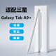 凱雷諾 適用三星Galaxy Tab A9+平板觸屏筆電容筆觸控筆手寫(xiě)筆觸摸筆書(shū)寫(xiě)字筆繪畫(huà)筆點(diǎn)觸筆平替專(zhuān)用筆 電容筆