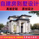 農(nóng)村自建房別墅設(shè)計圖紙一二三層庭院景觀平面建筑施工外觀效果圖 設(shè)計服務(wù)（咨詢客服）