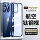 IM-CHEN【鈦鋼邊框】適用蘋果15手機(jī)殼 iphone15保護(hù)套金屬高端超薄全包防摔簡(jiǎn)約男女透明潮款-藍(lán)