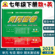 2025新黃岡密卷七年級(jí)初一下冊(cè)語文數(shù)學(xué)英語試卷全套人教版歷史地理道法7年級(jí)下冊(cè)生物數(shù)學(xué)試卷練習(xí)冊(cè) 七年級(jí)下冊(cè)試卷【數(shù)學(xué) 英語】人教版