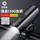 西騎者（WestBiking）自行車(chē)燈車(chē)前燈1300高流明防水騎行快充照明燈安全警示燈