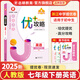 【官方直營 現(xiàn)貨速發(fā)】2025新版 優(yōu)+攻略七年級英語下冊人教版RJ 7年級下優(yōu)攻略英語高分功略浙江版 初一七年級英語人教版優(yōu)加攻略教輔工具