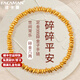 法卡曼（FACAMAN）黃金手鏈女款足金999碎金子新款碎碎平安穿繩手鐲生日禮物 【碎碎平安】黃金手鏈