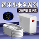 小米適用原裝120W充電器小米12/13/14/15閃充紅米K50/60/70/80版Pro+ 120W快充頭+1.5米6A線(xiàn)