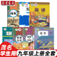 【廣東專用】2025適用正版初中3三9九年級上冊全套課本教科書人教版語文政治地理北師大版生物數(shù)學(xué)滬教版英語廣州深圳東莞茂名 九年級上冊書全套人教版 初三上冊課本全套人教版 【茂名適用】全套7本 九年級
