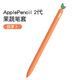 OLPAY適用applepencil保護套蘋(píng)果不影響磁吸可愛(ài)創(chuàng  )意胡蘿卜卡通筆套pencil2代防摔防滑防臟硅膠保護殼 胡蘿卜【2代】 不影響磁吸/高強韌性