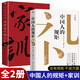 【全2冊】中國人的規矩（精裝）+中國古代勵志家訓 中華傳統禮儀辦事會(huì )客商務(wù)應酬社交禮儀規矩