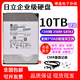日立日立3T 4T 6T 8T 10T 12TB企業(yè)級監控安防錄像機存儲臺式機械硬盤(pán) 10TB 日立企業(yè)級硬盤(pán)