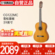 雅馬哈（YAMAHA）CG122MC單板古典吉他雪松面板39英寸考級進階初學(xué)款