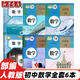 【初中數(shù)學(xué)科目自選】初中人教版數(shù)學(xué)全套書七八九年級(jí)上下冊(cè)全套6本課本教材教科書 7七8八9九年級(jí)上冊(cè)+下冊(cè)數(shù)學(xué)套裝初中一二三上下冊(cè)數(shù)學(xué)書全套課本 初中數(shù)學(xué)全套【6本】