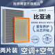 肖師傅適配比亞迪秦漢ev唐宋plus元pro海豚驅逐艦05海鷗空調濾芯空氣格 【比亞迪宋】18-21款汽油版1.5T