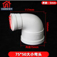 PVC異徑彎頭排水管90度110變75x63x50大小直角接頭移位下水管配件 75*50大小彎頭