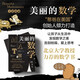 美麗的數(shù)學(xué) 憨爸的數(shù)學(xué)啟蒙課數(shù)學(xué)之美小學(xué)數(shù)學(xué)思維數(shù)學(xué)其實(shí)很有趣課外閱讀