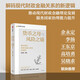貨幣之母與風險之錨 現(xiàn)代財政金融關系新邏輯 劉尚希 著 財政與貨幣 資源配置 收入分配 宏觀調(diào)控 貨幣政策 財政政策 中國實踐 全球視野 國家治理 經(jīng)濟金融 社會財富