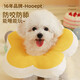 華元寵具（hoopet）狗狗伊麗莎白圈項(xiàng)圈小型犬寵物貓咪頸圈脖圈頭套貓伊利沙白圈頭罩