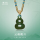 周大生云葫攬月和田玉葫蘆吊墜送禮福祿平安時(shí)尚項鏈掛件送女友生日禮物 云葫攬月 約12*15mm