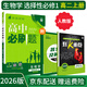 【高二必刷題】2026高中必刷題高二選修一2025選修二數(shù)學(xué)選修三人教版A狂K重點(diǎn)新高考新教材化學(xué)物理選擇性必修一必刷題物理必修三課本同步練習(xí)冊(cè)： 26生物選修一 人教版