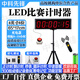 靈颯計時器比賽專用led倒計時電子秒表大屏鐘單雙面手拍會議考試面試 4英寸6位單面【充電款】