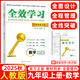 【科目版本可選】2025新版全效學(xué)習(xí)九年級(jí)上冊(cè)下冊(cè)語(yǔ)文數(shù)學(xué)物理化學(xué)人教版學(xué)業(yè)評(píng)價(jià)方案9年級(jí)教材同步練習(xí)冊(cè)學(xué)練考核心專(zhuān)題訓(xùn)練課堂導(dǎo)學(xué) 25秋 九年級(jí)上冊(cè)【數(shù)學(xué)】人教版