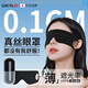 LUCYLEE日本眼罩睡眠遮光男士女士午睡緩解眼疲勞睡覺(jué)專用不壓眼透氣旅行 【遮光率99%】云墨黑