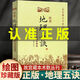 正版 繪圖地理五訣 繪圖校正集新堂藏版 趙九峰 趙玉才 陰宅尋龍點(diǎn)穴 堪輿著作 學(xué)習(xí)大全集哲學(xué)宗教文白對照陰陽五行古書籍 華齡出版社 華齡出版社：繪圖地理五訣