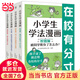 當(dāng)當(dāng)正版童書(shū) 小學(xué)生學(xué)法漫畫(huà) 全4冊(cè) 孩子讀了就會(huì)用的法律啟蒙漫畫(huà) 116個(gè)發(fā)生在家庭 校園 社會(huì)和預(yù)防犯罪的漫畫(huà)故事 多角度解讀 讓孩子在家明事理 在校有分寸 在外不吃虧【7-10歲】法律科普