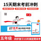 一本小學(xué)數(shù)學(xué)15天期末考前沖刺卷五年級(jí)下冊(cè) 2025春考點(diǎn)復(fù)習(xí)鞏固真題專(zhuān)項(xiàng)訓(xùn)練必刷題期末押題模擬試卷