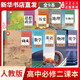 新教材 高中課本必修二冊(cè)全套9本人教版 課本高一下冊(cè)教材九本語文數(shù)學(xué)英語化學(xué)生物政治 地理