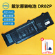 戴爾 （DELL）筆記本電池 原裝 電腦電池 內(nèi)置電池 筆記本電池 4芯54WH 11.4V DR02P Latitude 5340 5440 5540