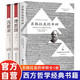 【全3冊】蘇格拉底的申辯+理想國+沉思錄 讀懂柏拉圖的西方哲學(xué)史哲學(xué)知識普及讀物