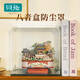 同趣拼裝八音盒書(shū)立防塵罩亞克力制作高透明異形書(shū)立展示罩 八音盒防塵罩（雪域競速不可用）