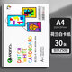 馬利荷蘭白卡紙A4白色卡紙繪畫(huà)硬卡紙手工紙兒童繪畫(huà)專(zhuān)用紙250g繪圖紙拷貝紙自制繪本空白冊 荷蘭A4（30張）