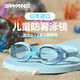 SWANS兒童日本進(jìn)口泳鏡男高清防水防霧女童大框游泳眼鏡游泳裝備湖水藍(lán)