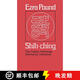【3-4周達(dá)】Shih-Ching: The Classic Anthology Defined by Confucius