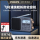飛利浦TAR6108全波段收音機老人專(zhuān)業(yè)短波便攜式充電廣播半導體老式調頻立體聲 四六級收音機英語(yǔ)考試通用 TAR6108：多波段收音\時(shí)鐘鬧鐘